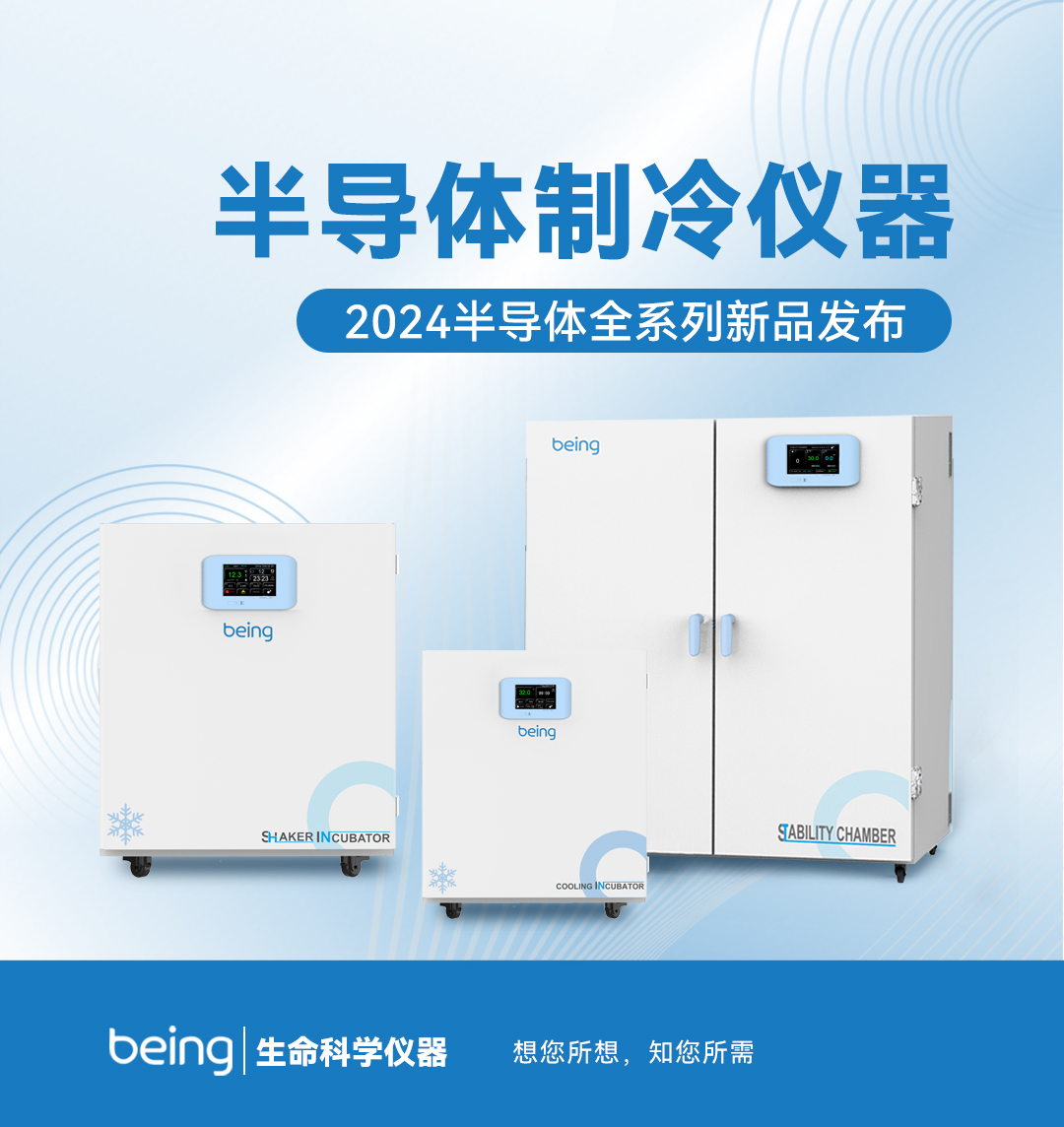 貝茵半導(dǎo)體制冷儀器